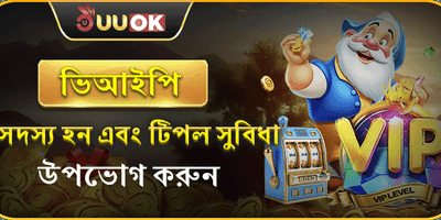 ভিআইপি মেম্বারশিপ এক্সক্লুসিভ promotion